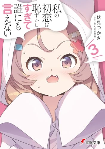 伏見つかさ作品ライトノベル セット32冊！ 伏見つかさ作品ライトノベル セット32冊！ 伏見つかさ作品